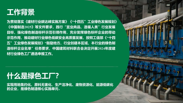2.建材行业2024年绿色工厂遴选申报要求与流程_页面_2